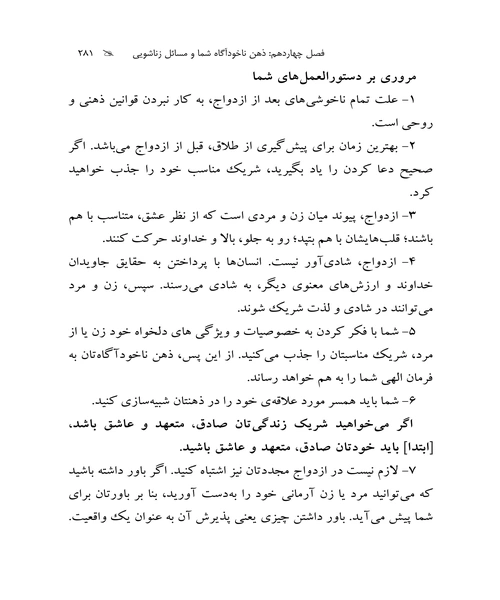 قدرت ذهن ناخود اگاه - نمونه سوم - جزیره کتاب های الکترونیکی